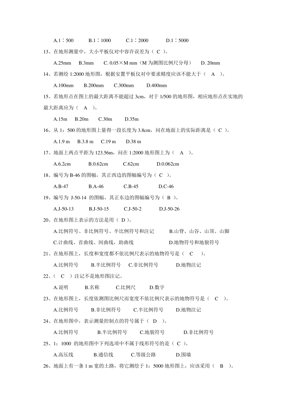 第七章地形图(基本知识、测绘、应用)_第2页