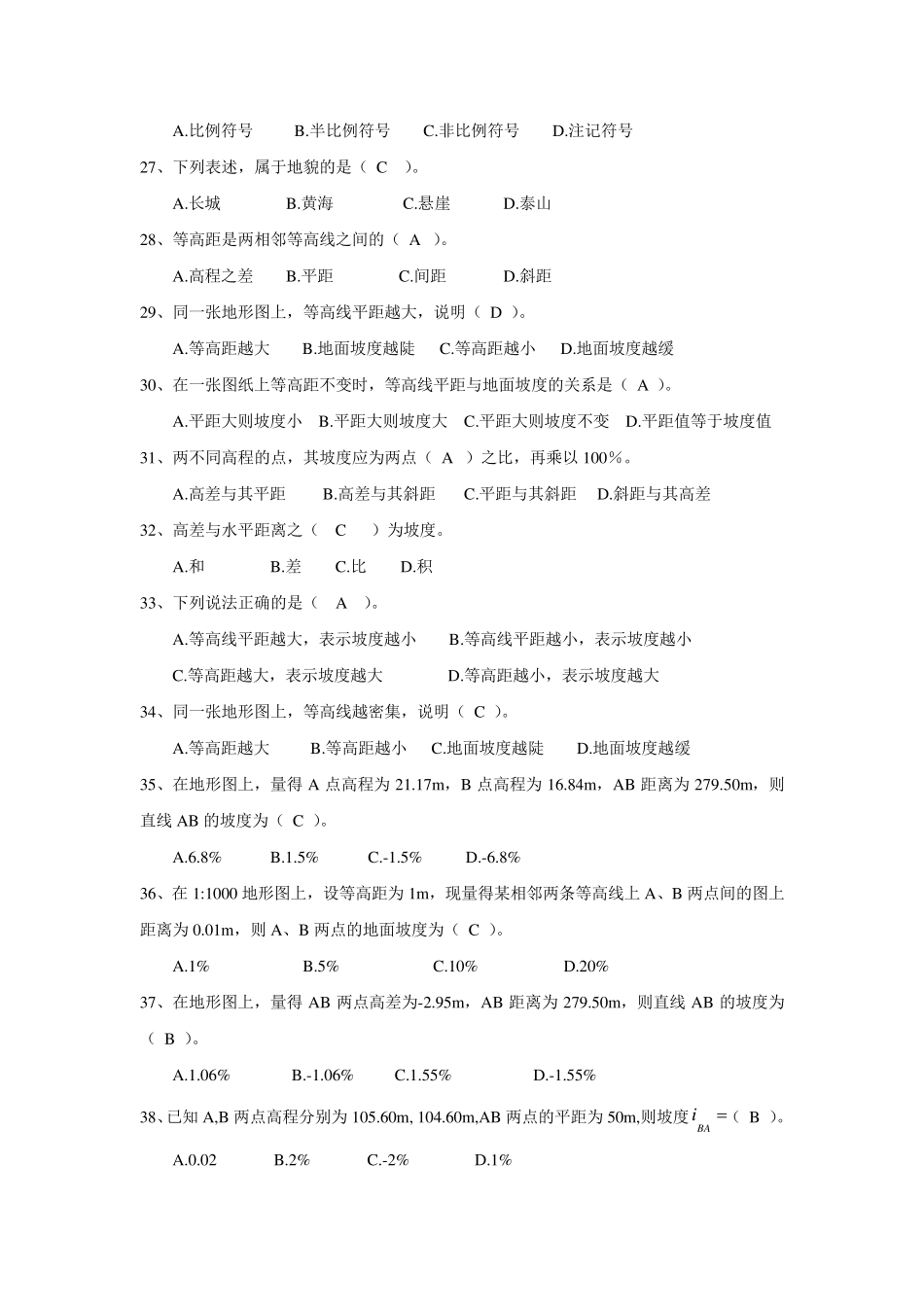 第七章地形图(基本知识、测绘、应用)_第3页