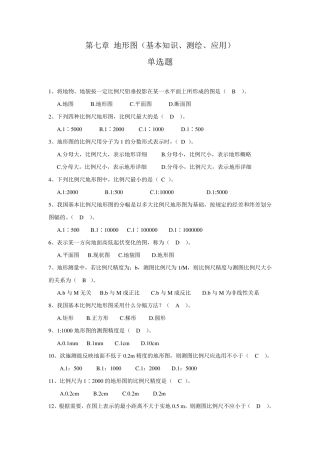 第七章地形图(基本知识、测绘、应用)