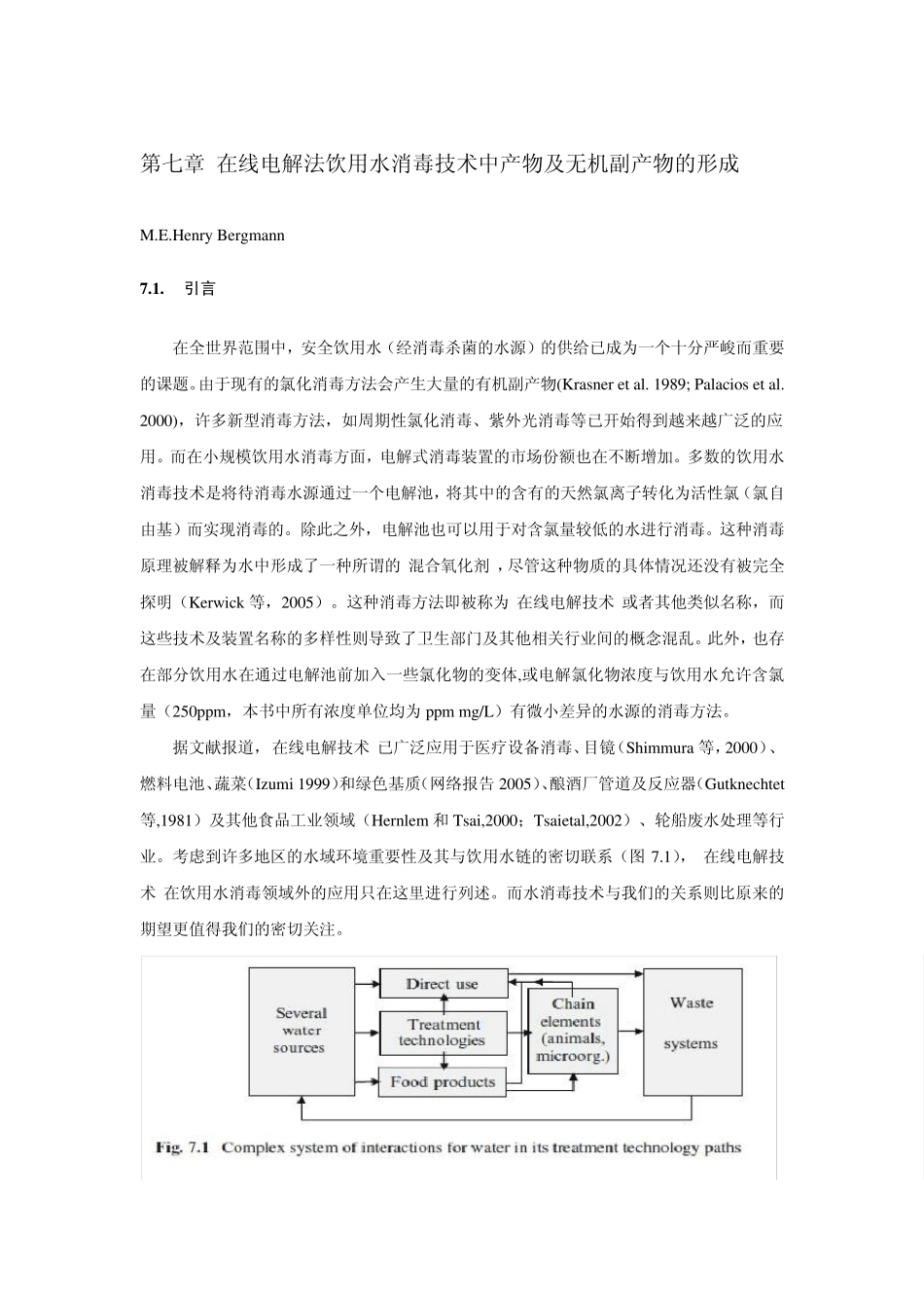 第七章在线电解法饮用水消毒技术中产物及无机副产物的形成_第1页