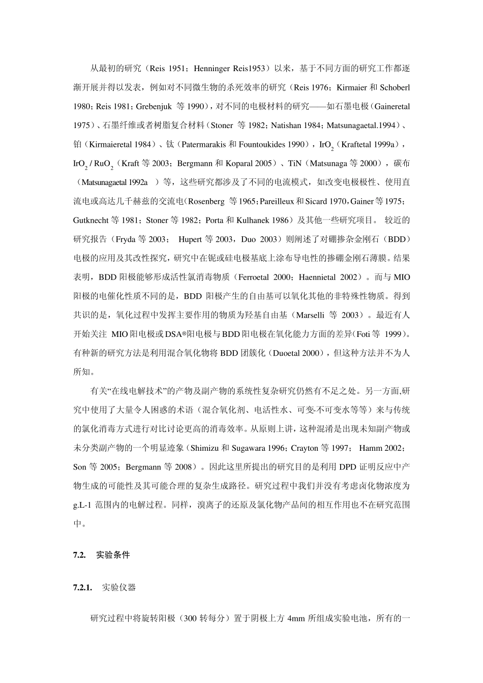 第七章在线电解法饮用水消毒技术中产物及无机副产物的形成_第2页