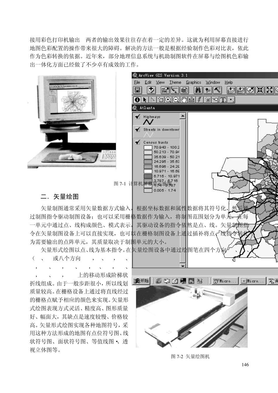 第七章地理信息系统产品输出_第2页