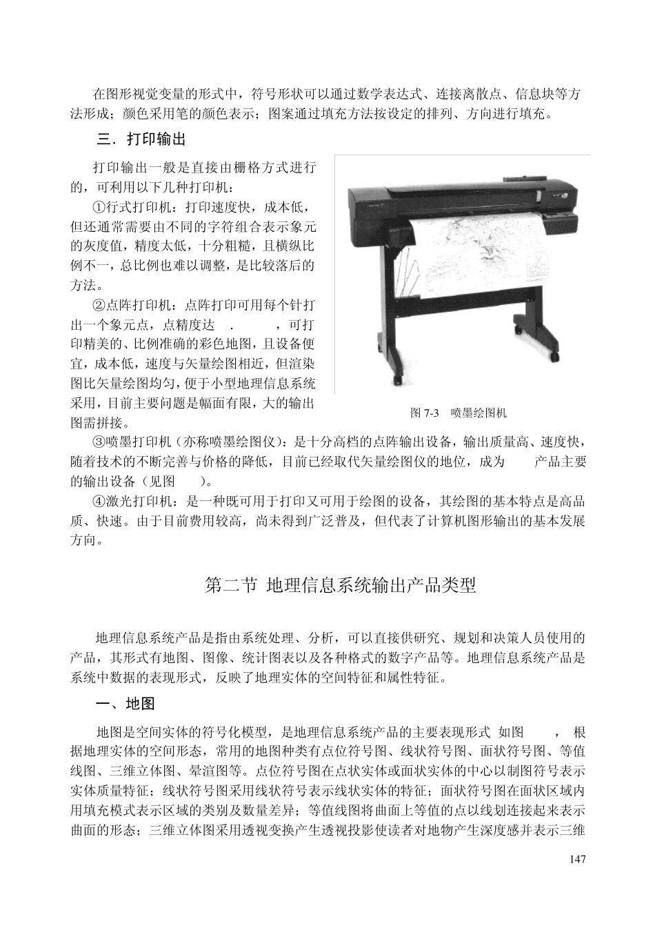 第七章地理信息系统产品输出_第3页