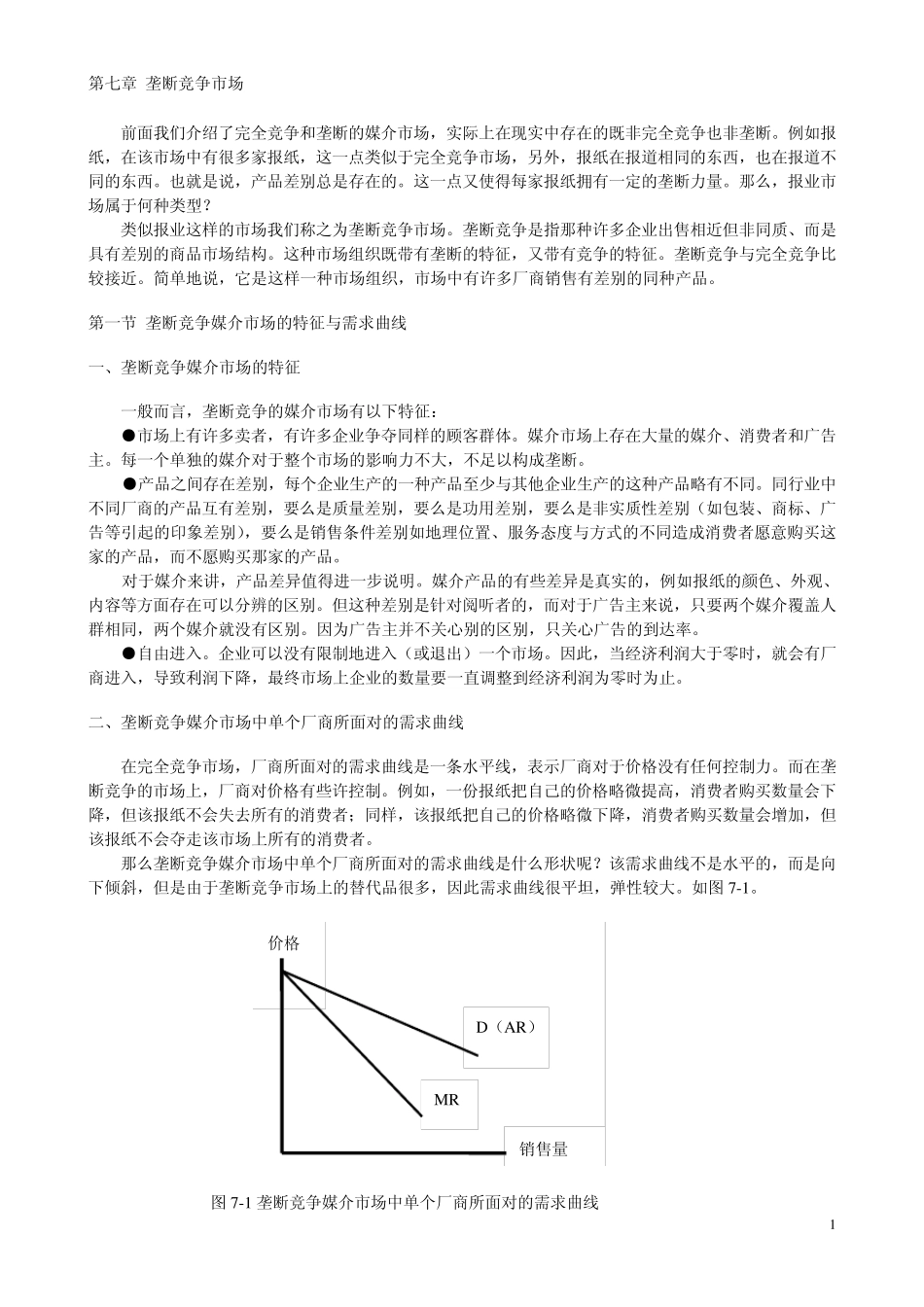 第七章垄断竞争市场_第1页