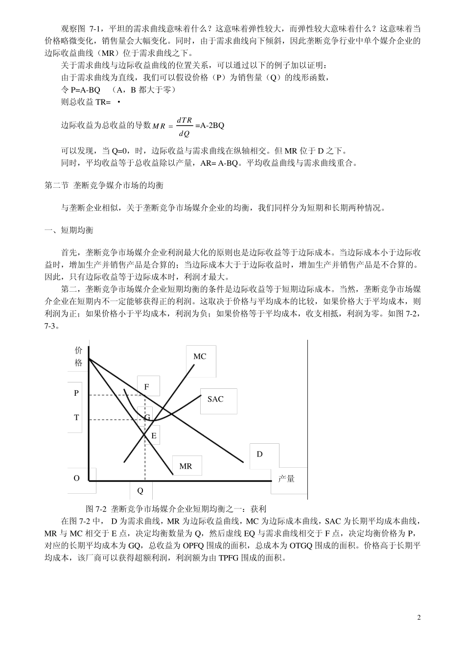 第七章垄断竞争市场_第2页