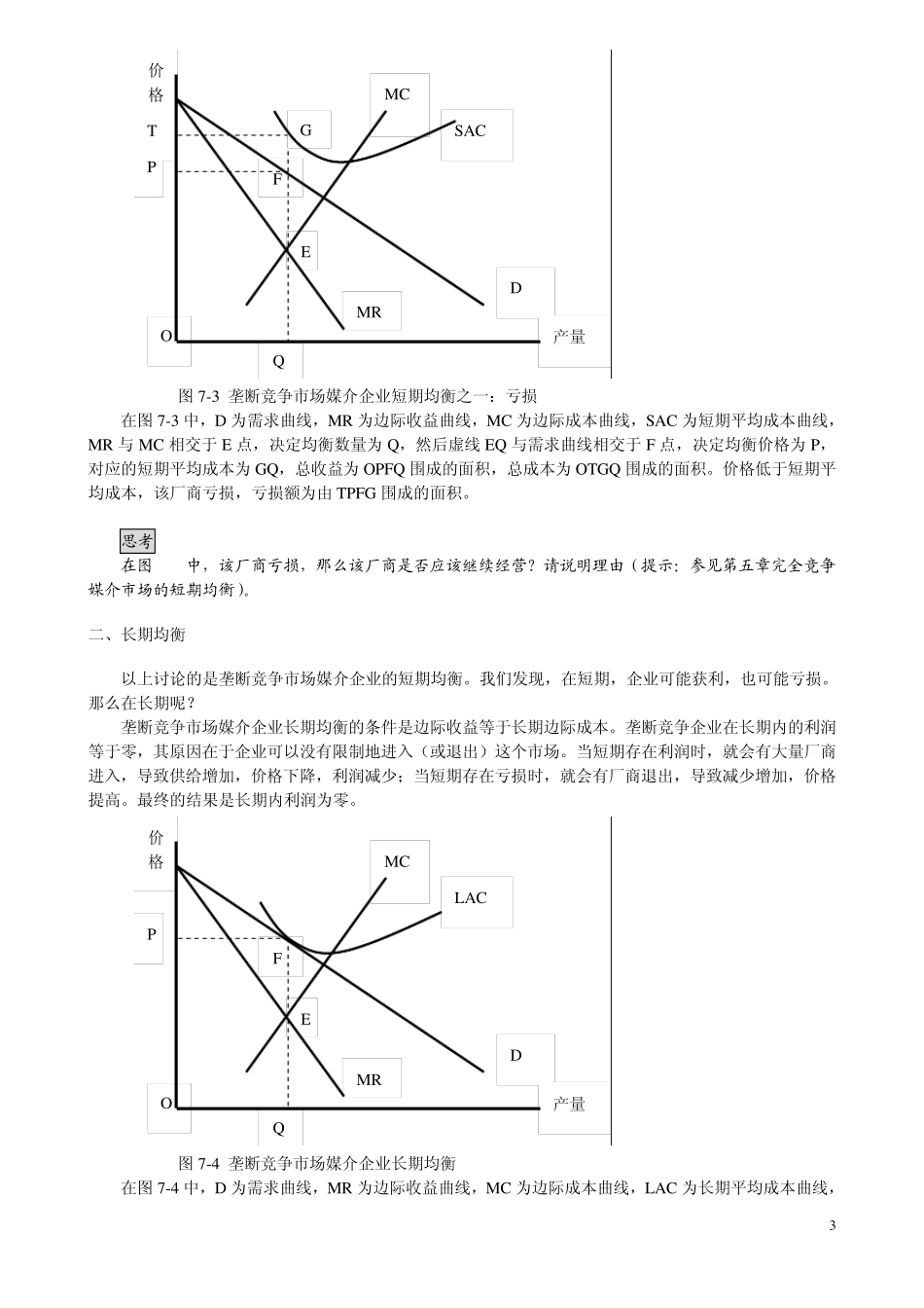 第七章垄断竞争市场_第3页
