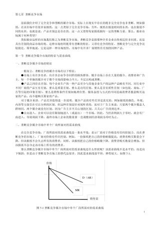 第七章垄断竞争市场