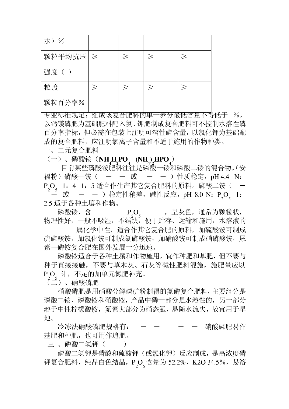 第七章复合肥料_第3页