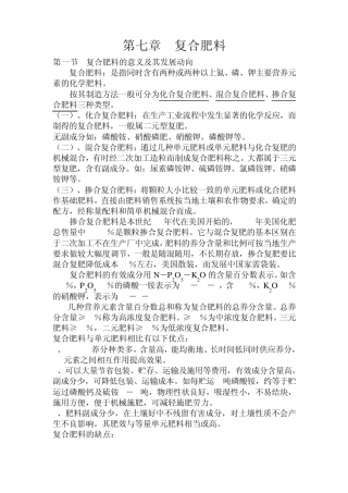 第七章复合肥料