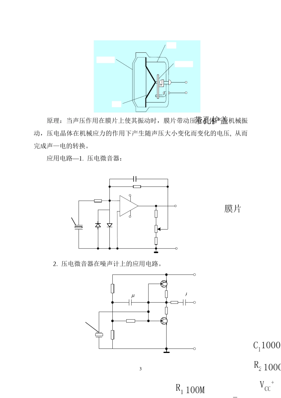 第七章声超声波敏感传感器_第3页
