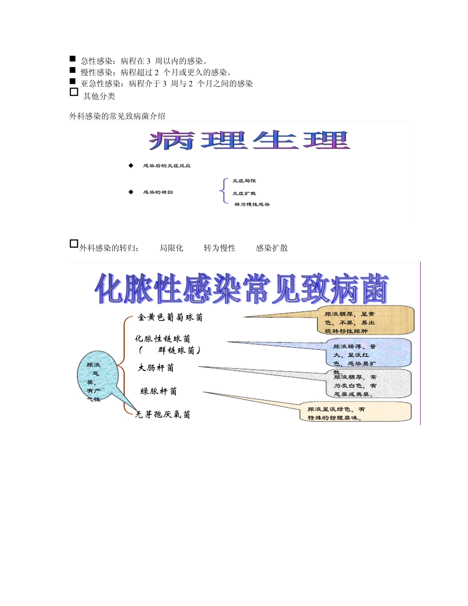 第七章外科感染病人的护理_第2页
