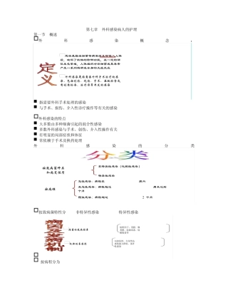 第七章外科感染病人的护理