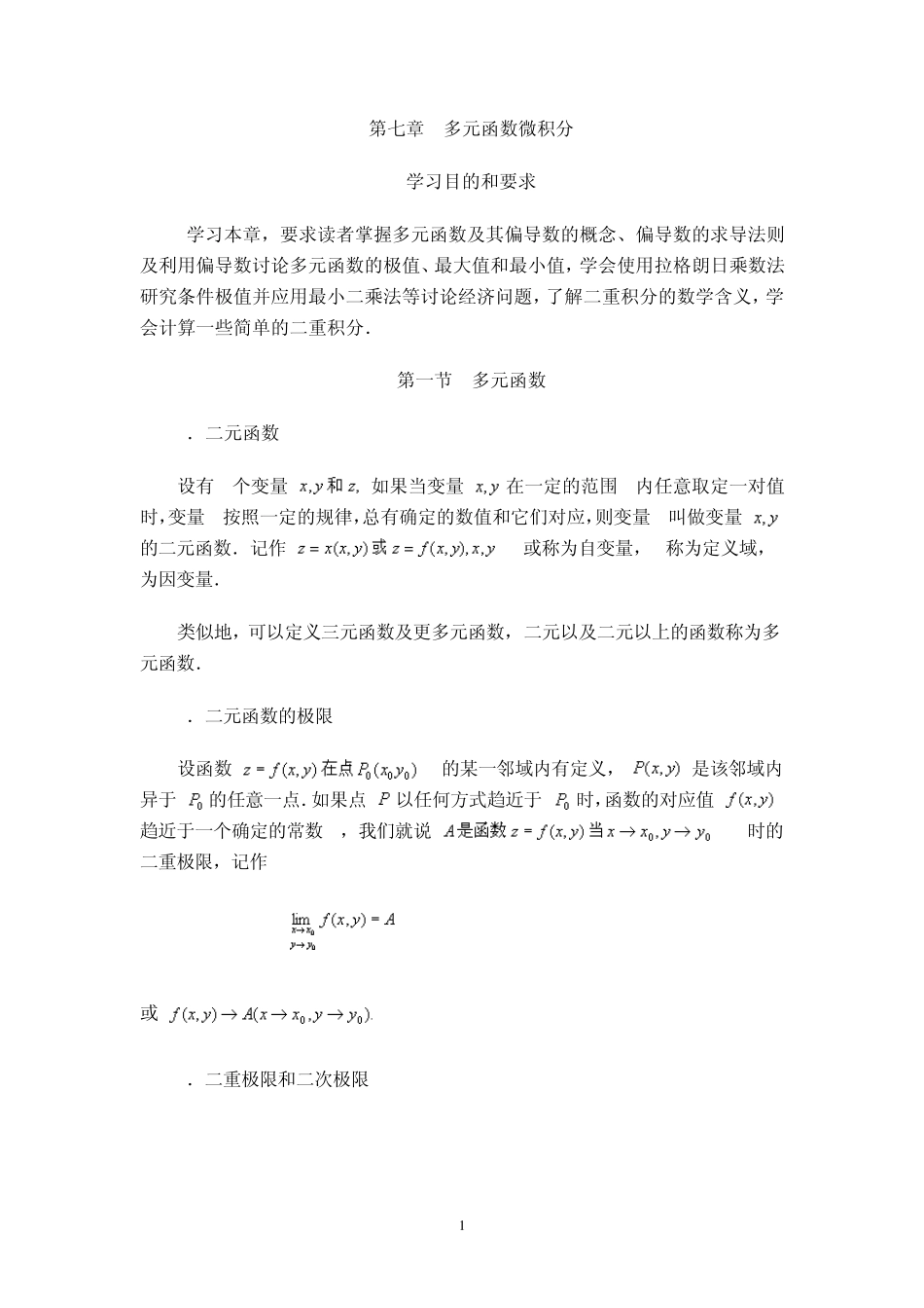 第七章多元函数微积分_第1页