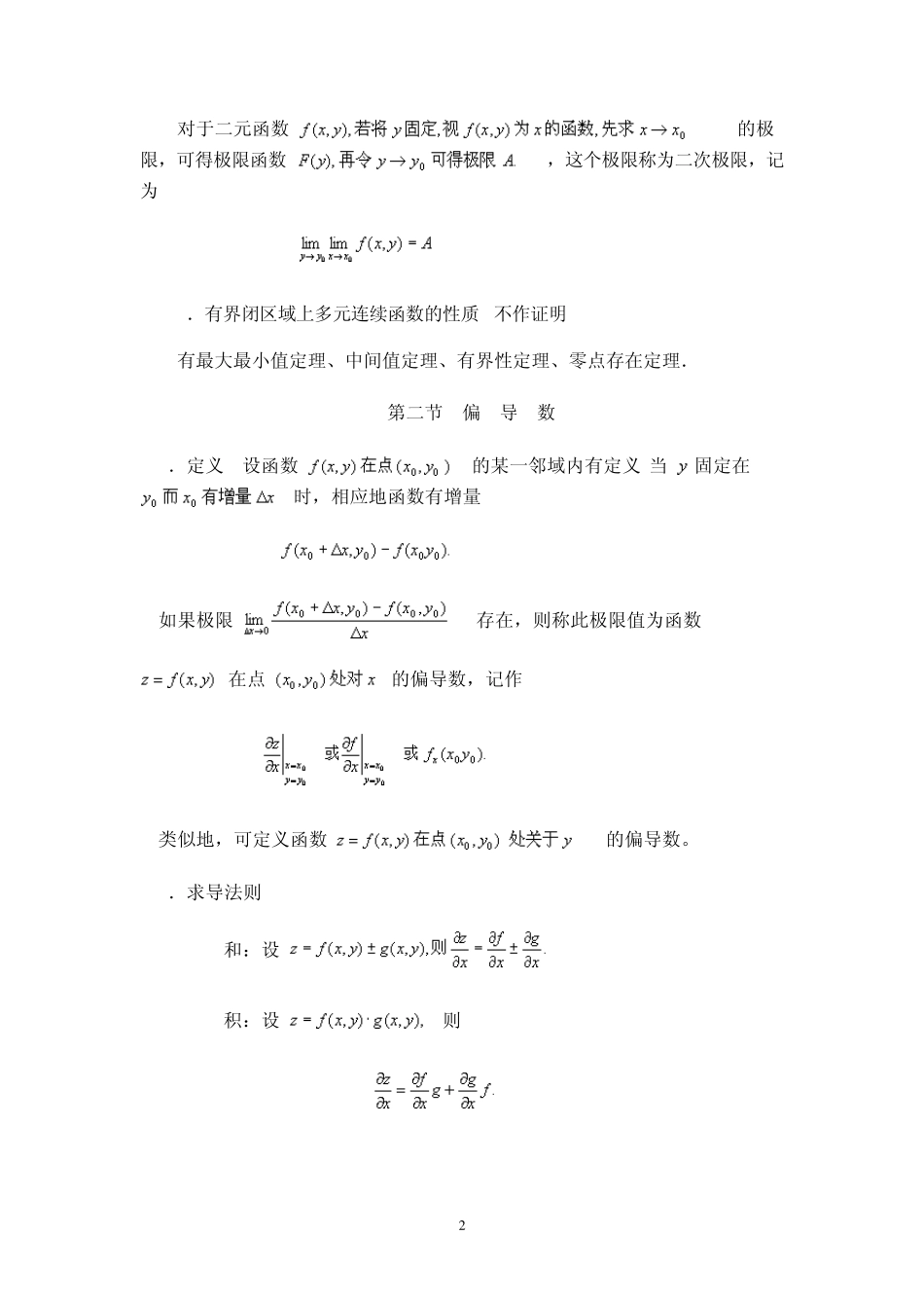 第七章多元函数微积分_第2页
