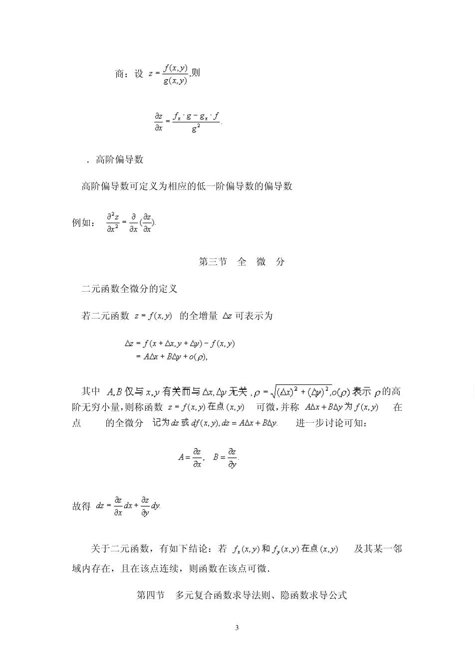 第七章多元函数微积分_第3页