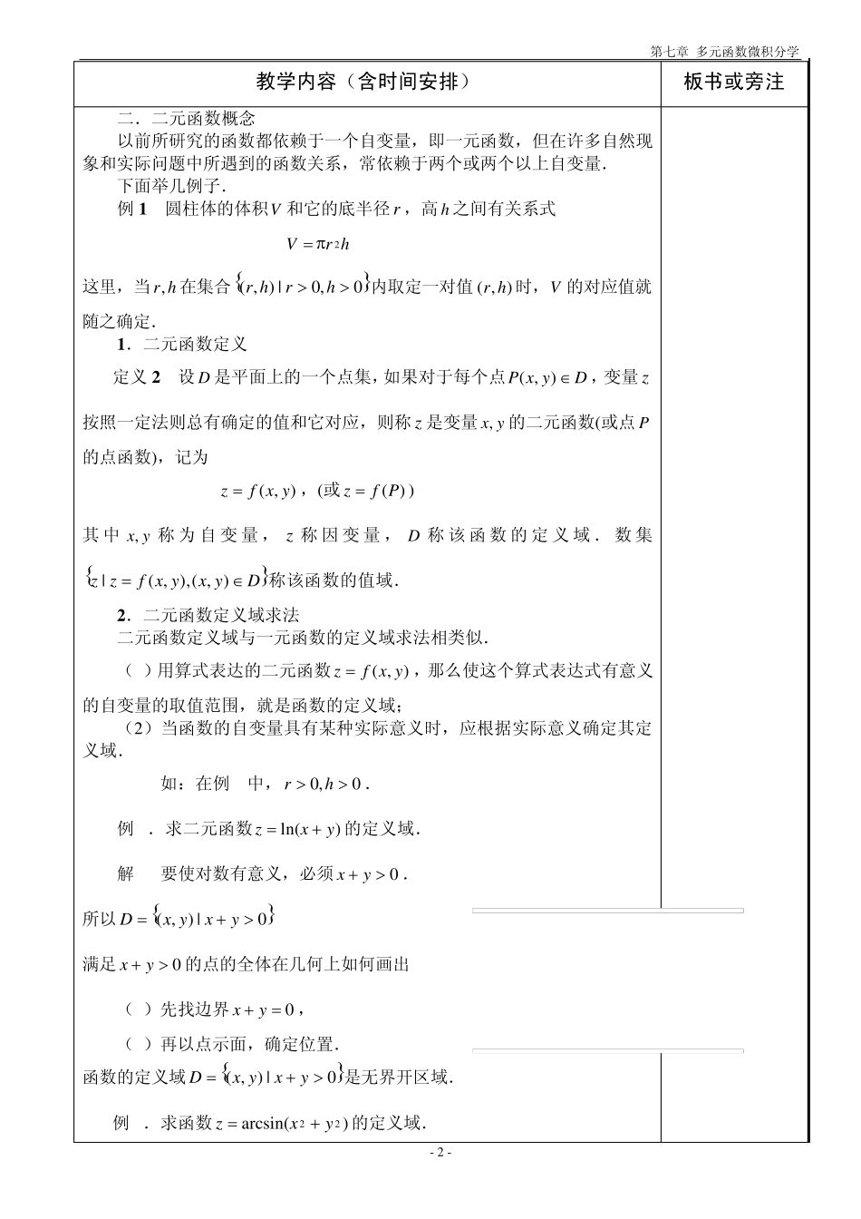 第七章多元函数微积分学_第2页