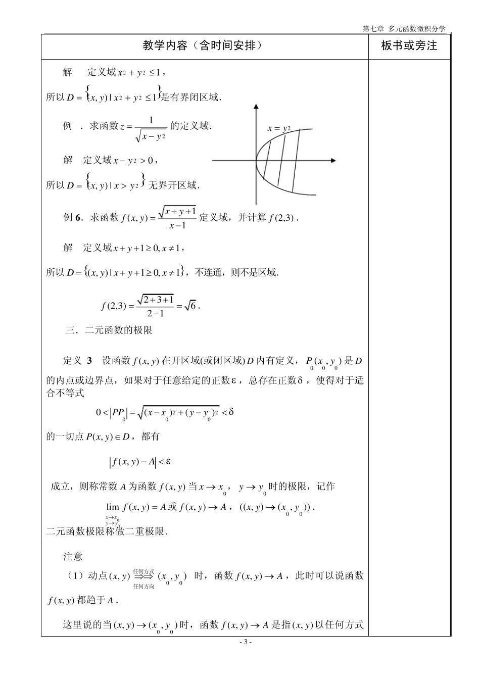 第七章多元函数微积分学_第3页