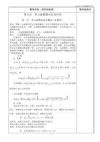 第七章多元函数微积分学