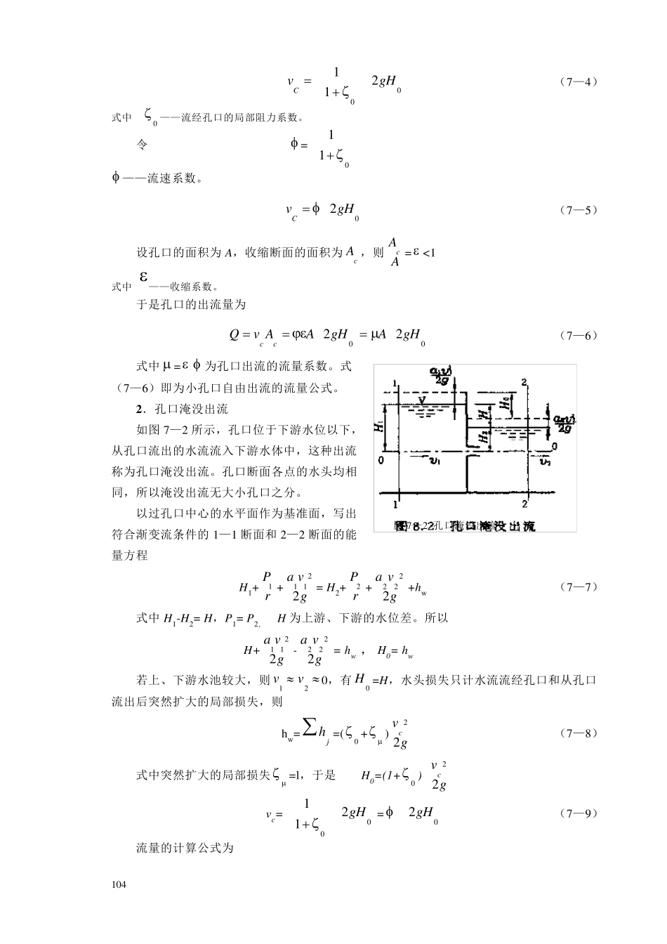 第七章孔口、管嘴出流和有压管流_第2页