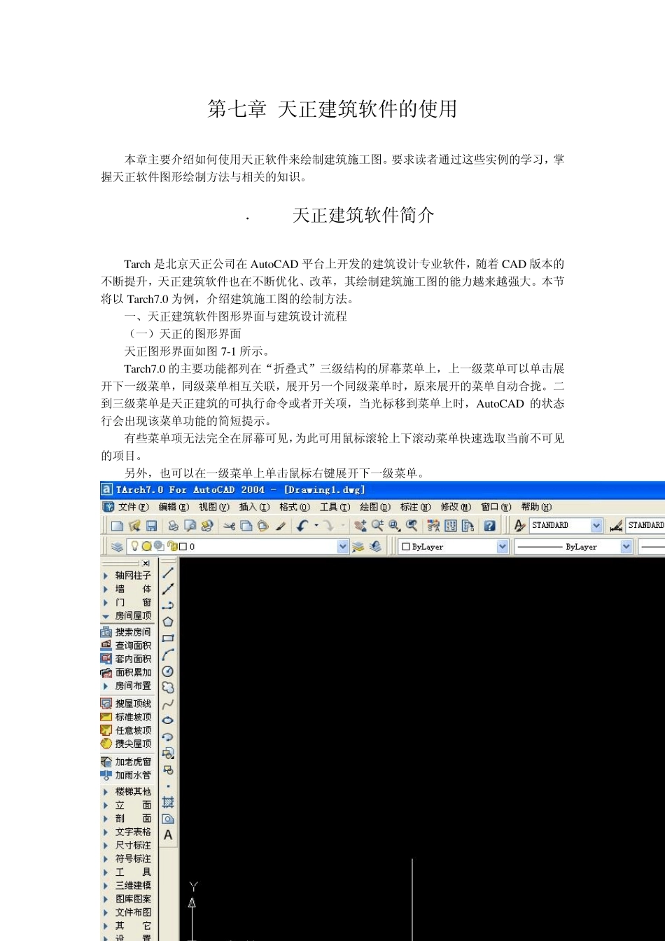 第七章天正建筑软件使用_第1页