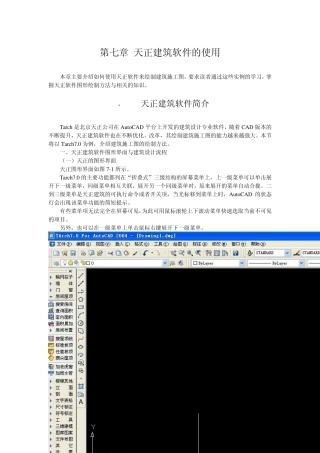 第七章天正建筑软件使用