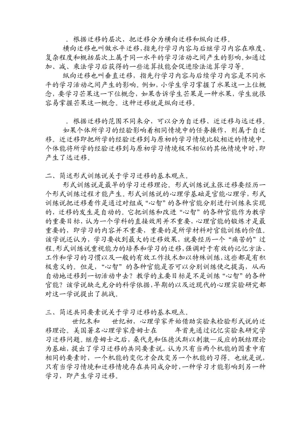 第七章学习的迁移_第2页