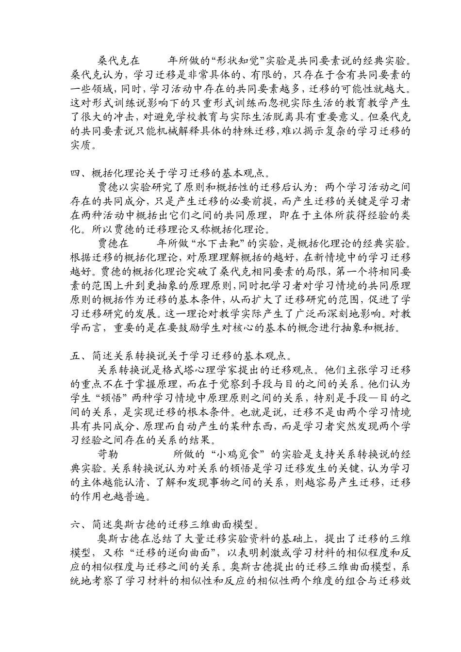 第七章学习的迁移_第3页