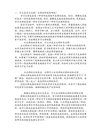 第七章学习的迁移