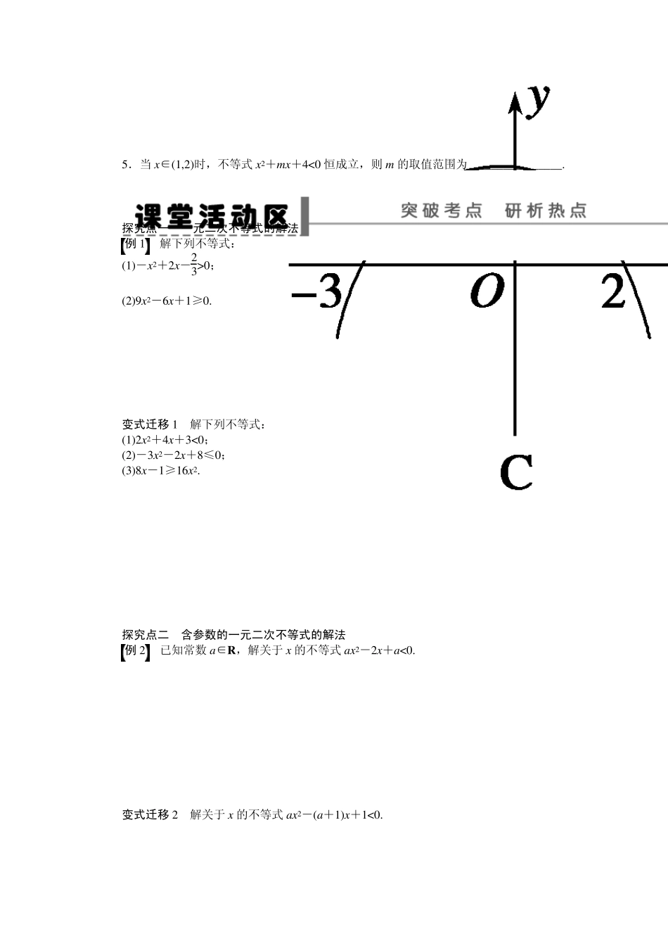 第七章学案34一元二次不等式及其解法_第2页
