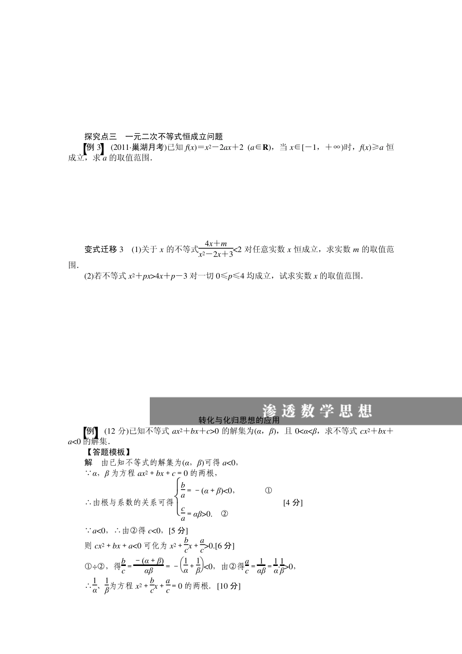 第七章学案34一元二次不等式及其解法_第3页