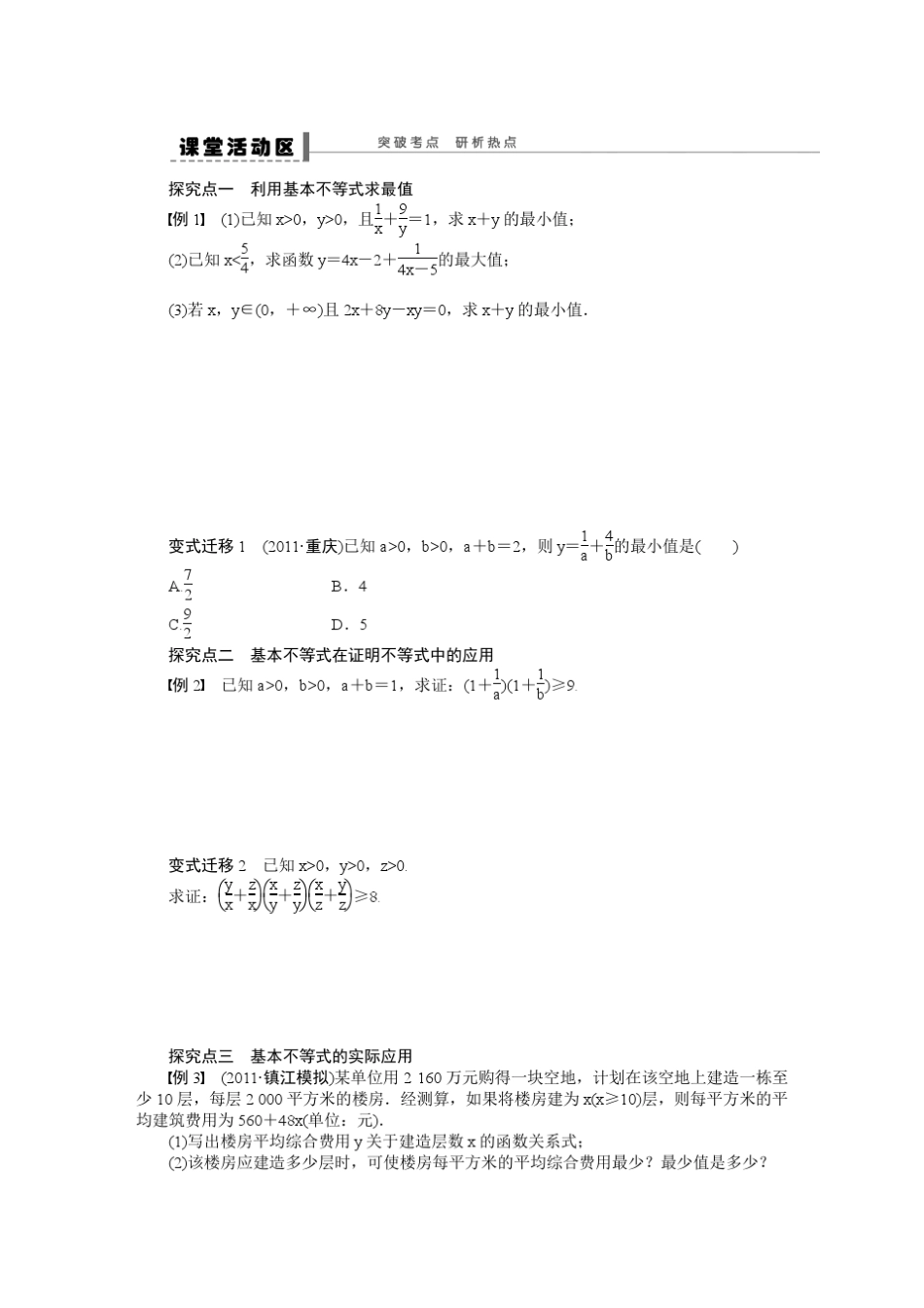 第七章学案36基本不等式及其应用_第2页