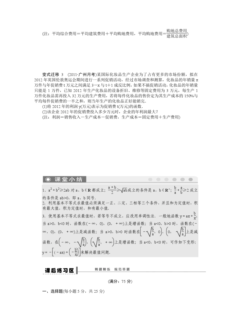 第七章学案36基本不等式及其应用_第3页
