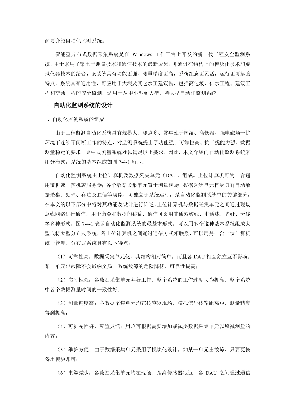 第七章安全监测自动化_第3页