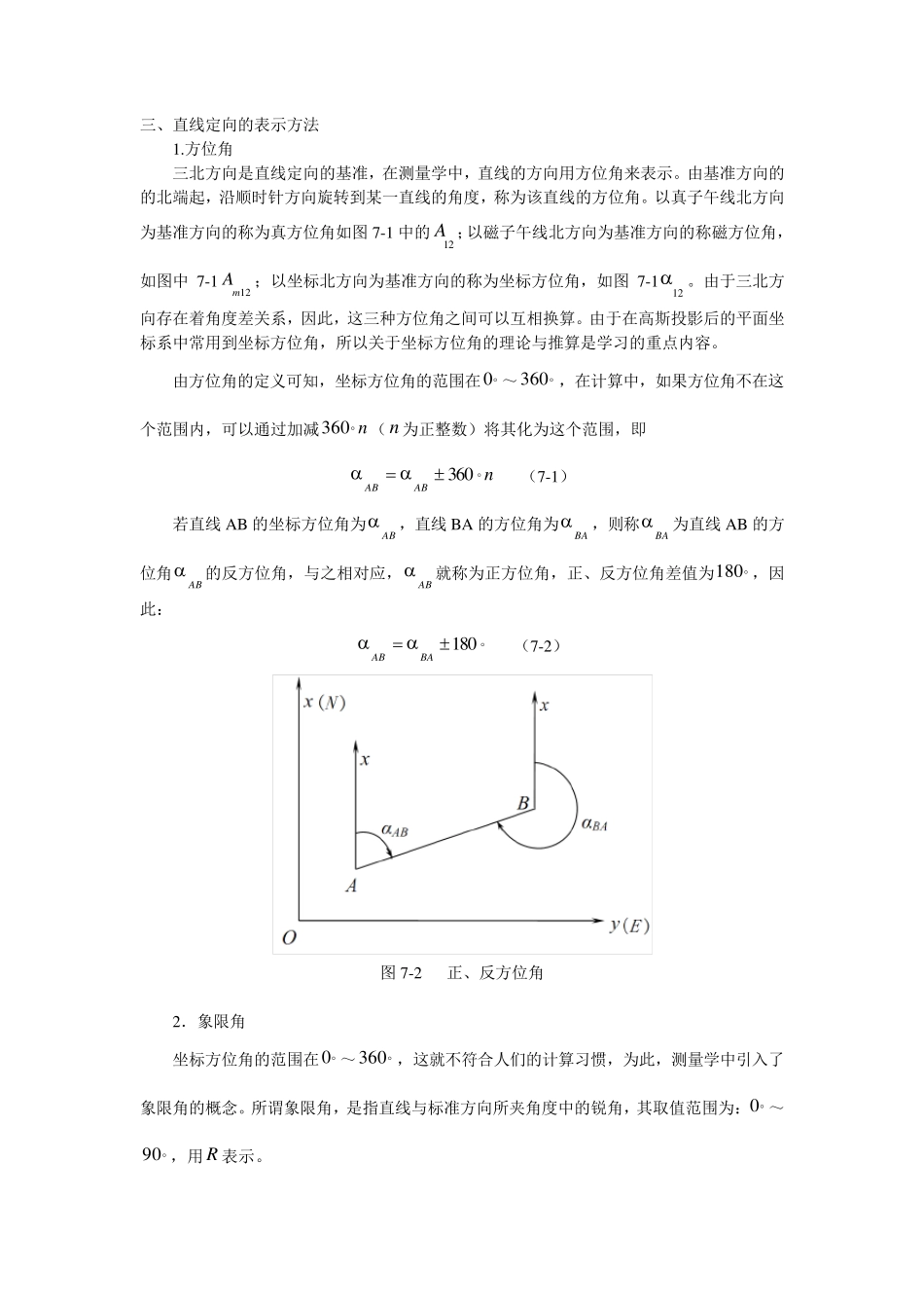 第七章定向测量1_第2页