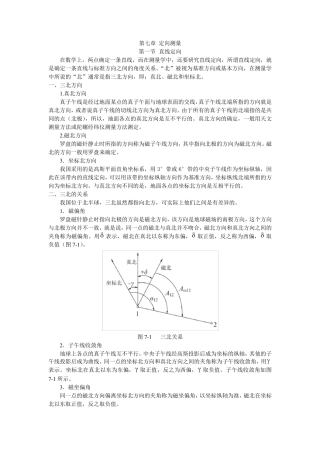 第七章定向测量1