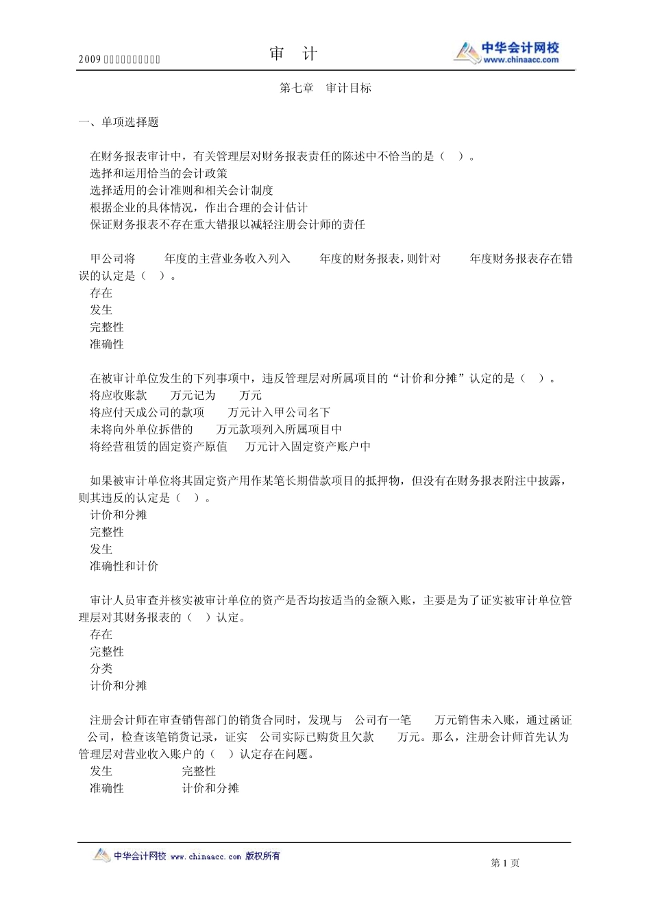 第七章审计目标_第1页