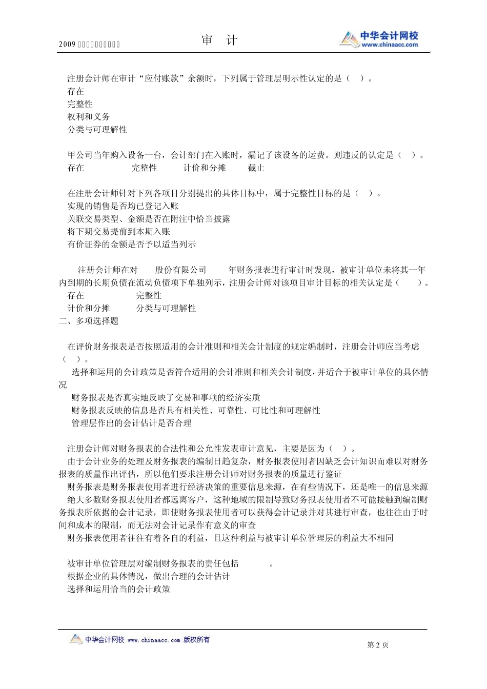 第七章审计目标_第2页