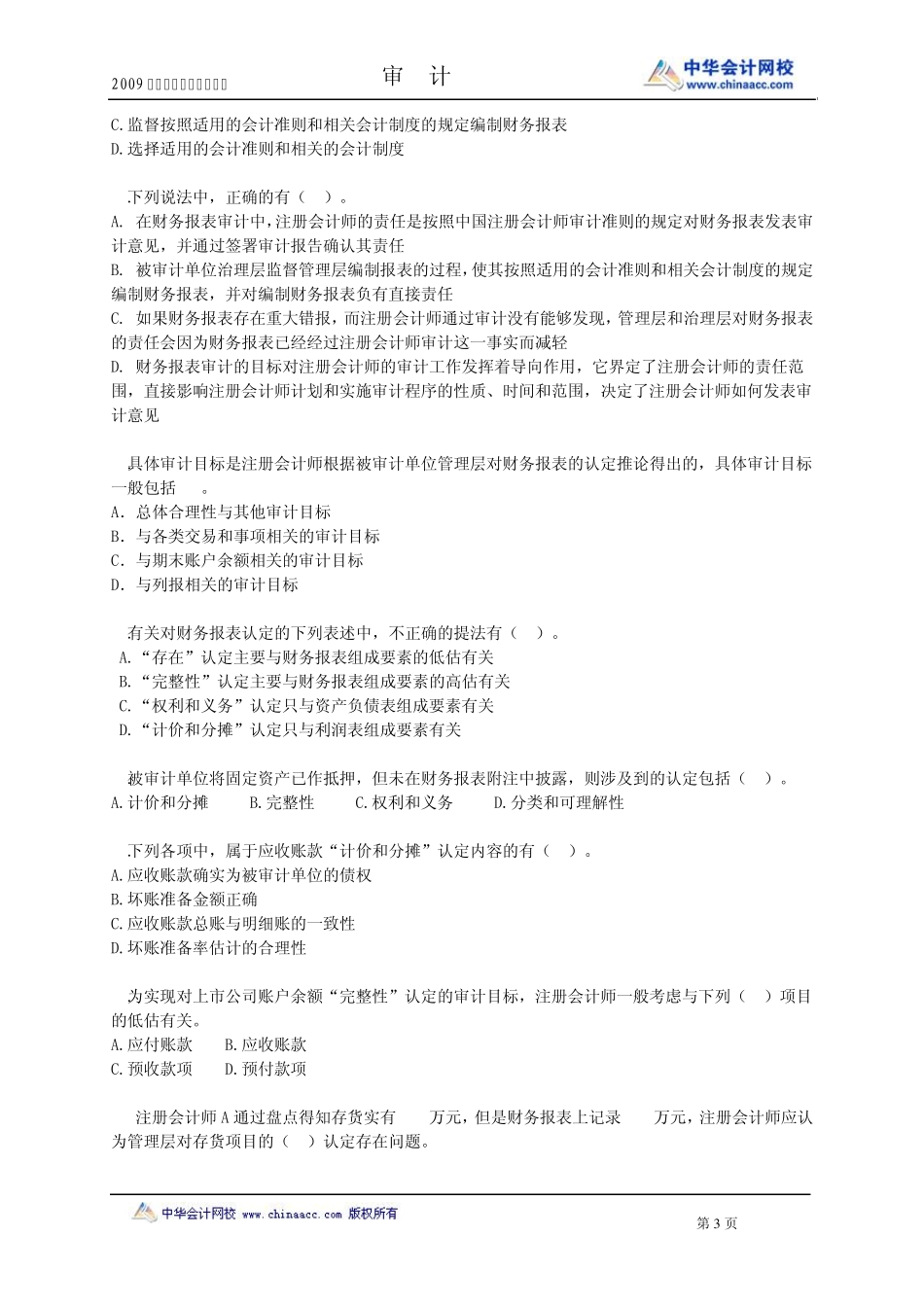 第七章审计目标_第3页