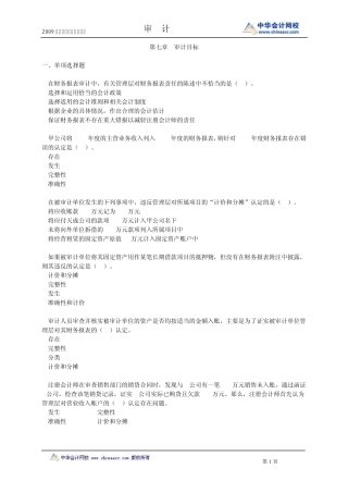 第七章审计目标