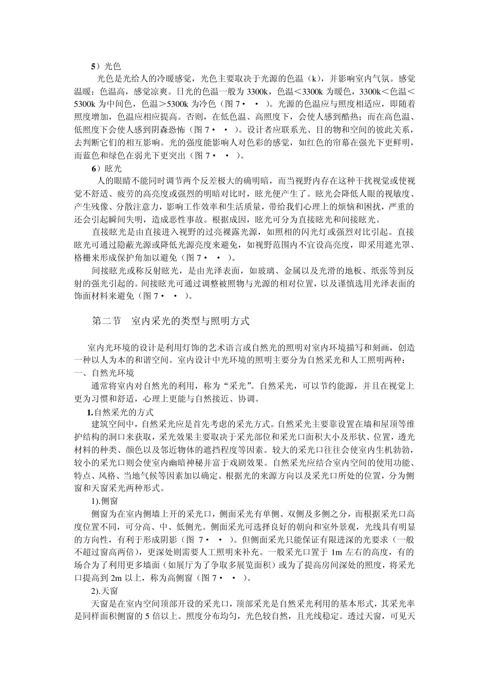 第七章室内照明设计_第2页