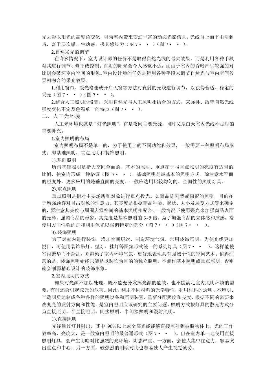 第七章室内照明设计_第3页