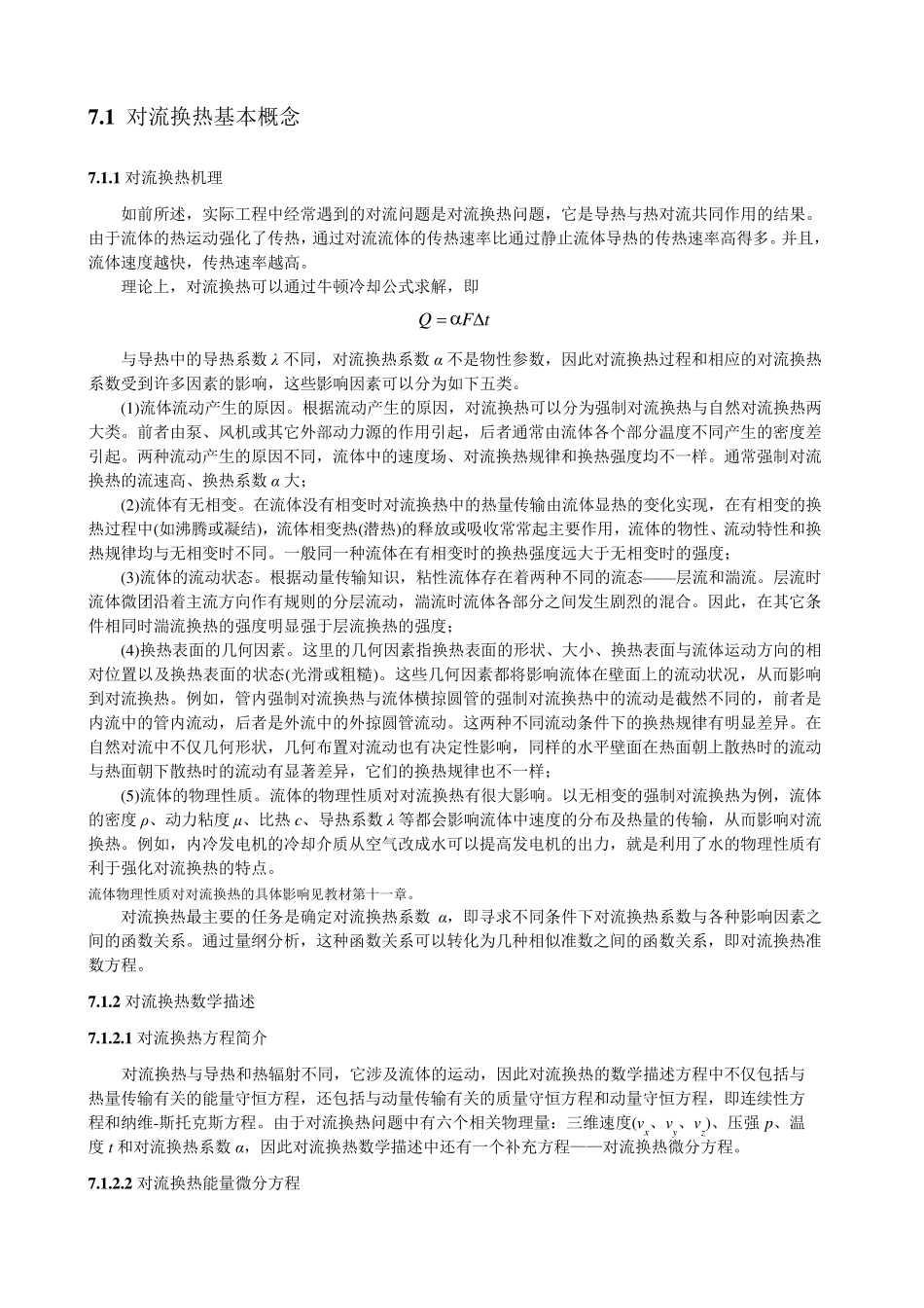 第七章对流换热_第2页