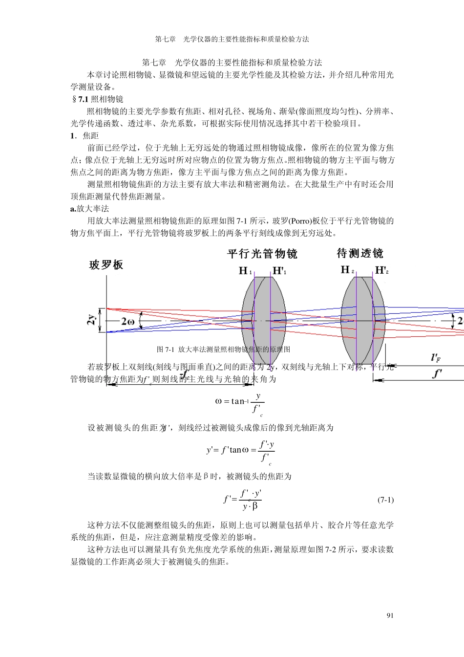 第七章工程光学_第1页