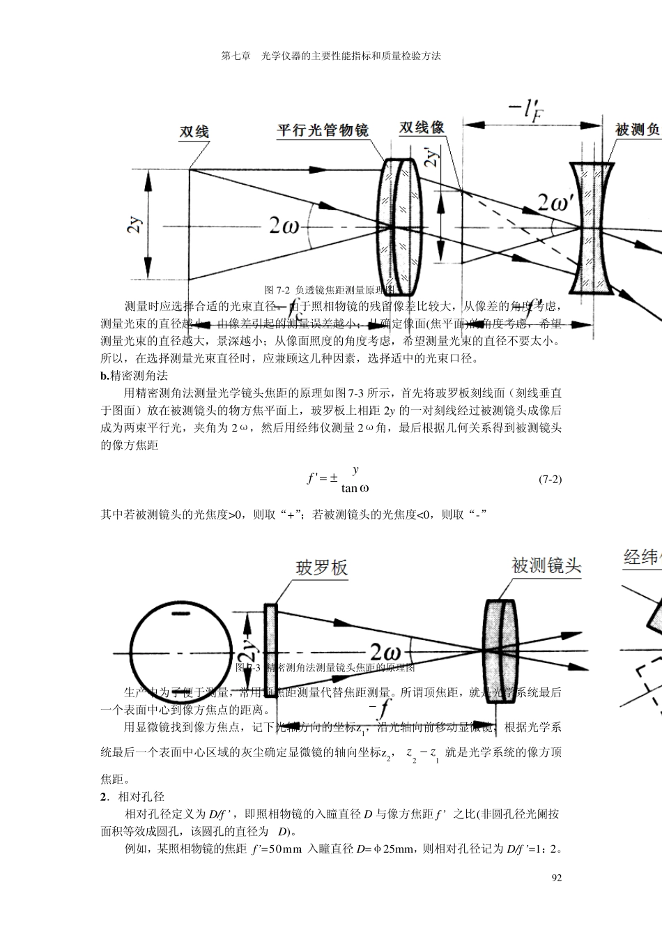 第七章工程光学_第2页