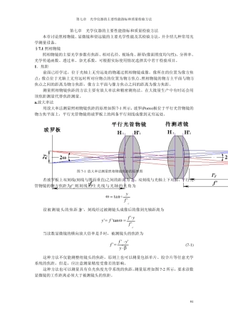 第七章工程光学