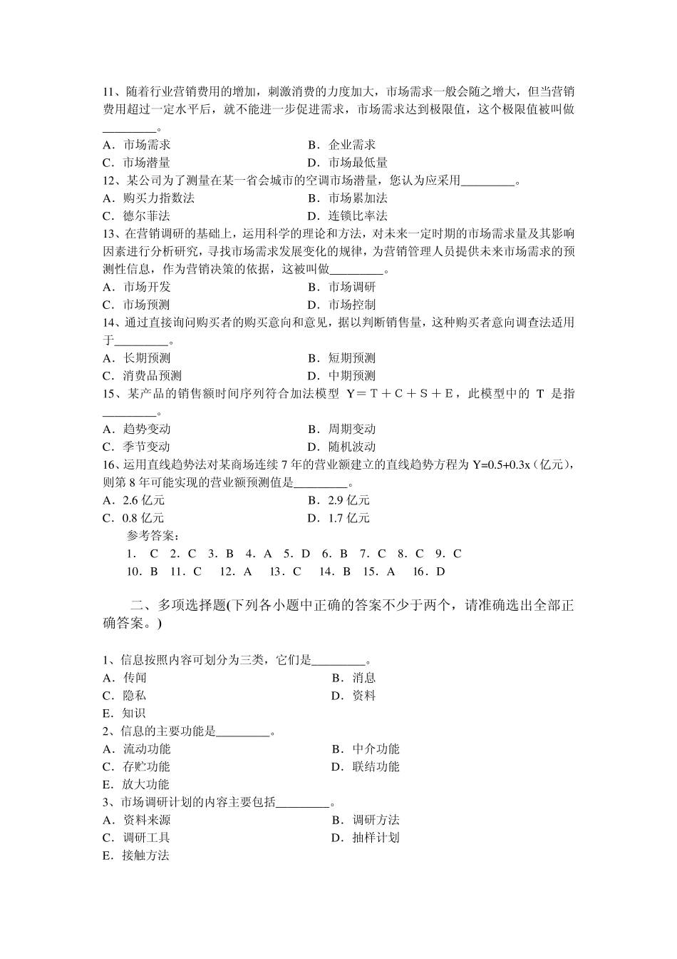 第七章市场营销调研与预测习题_市场营销学_第2页