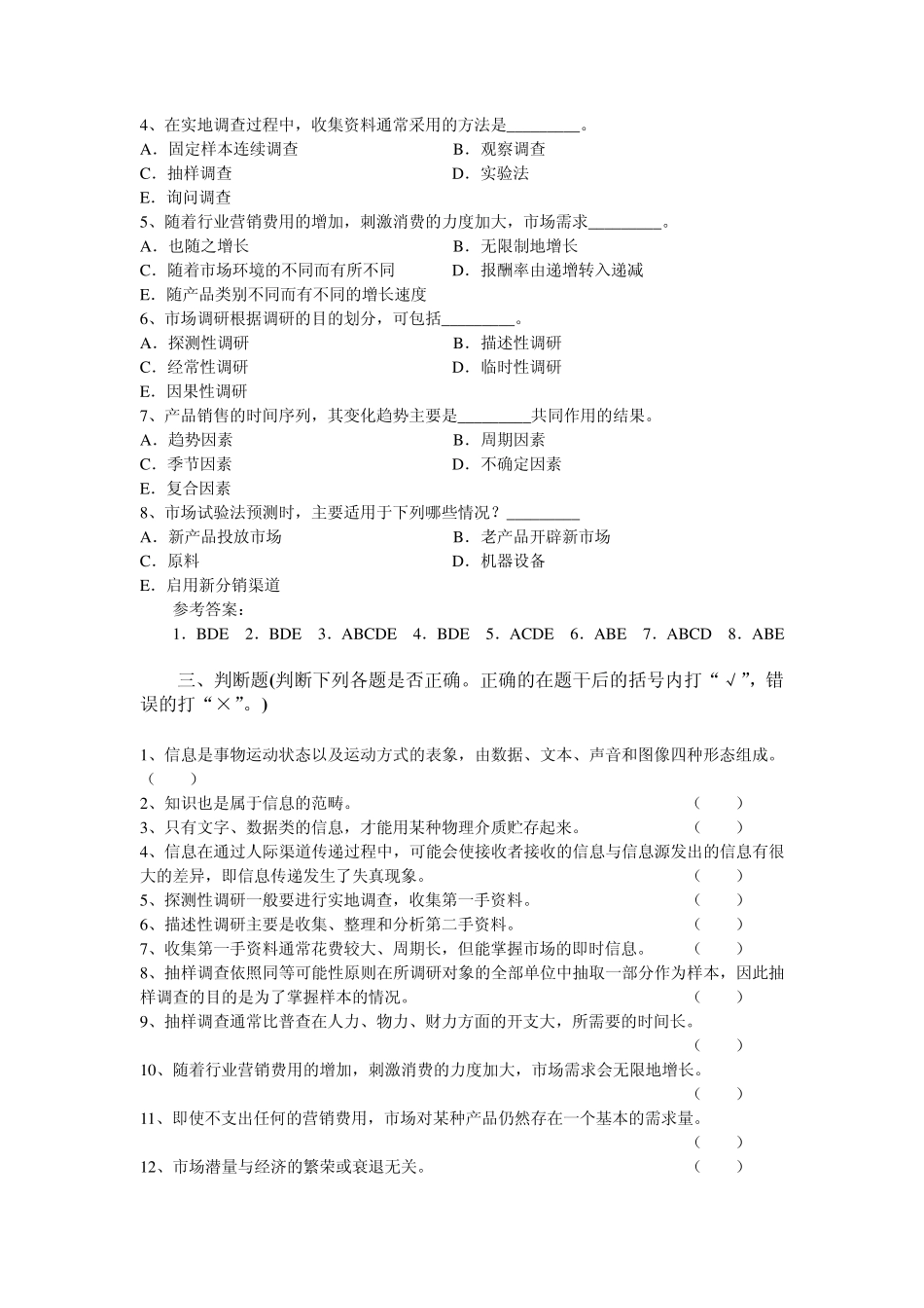 第七章市场营销调研与预测习题_市场营销学_第3页