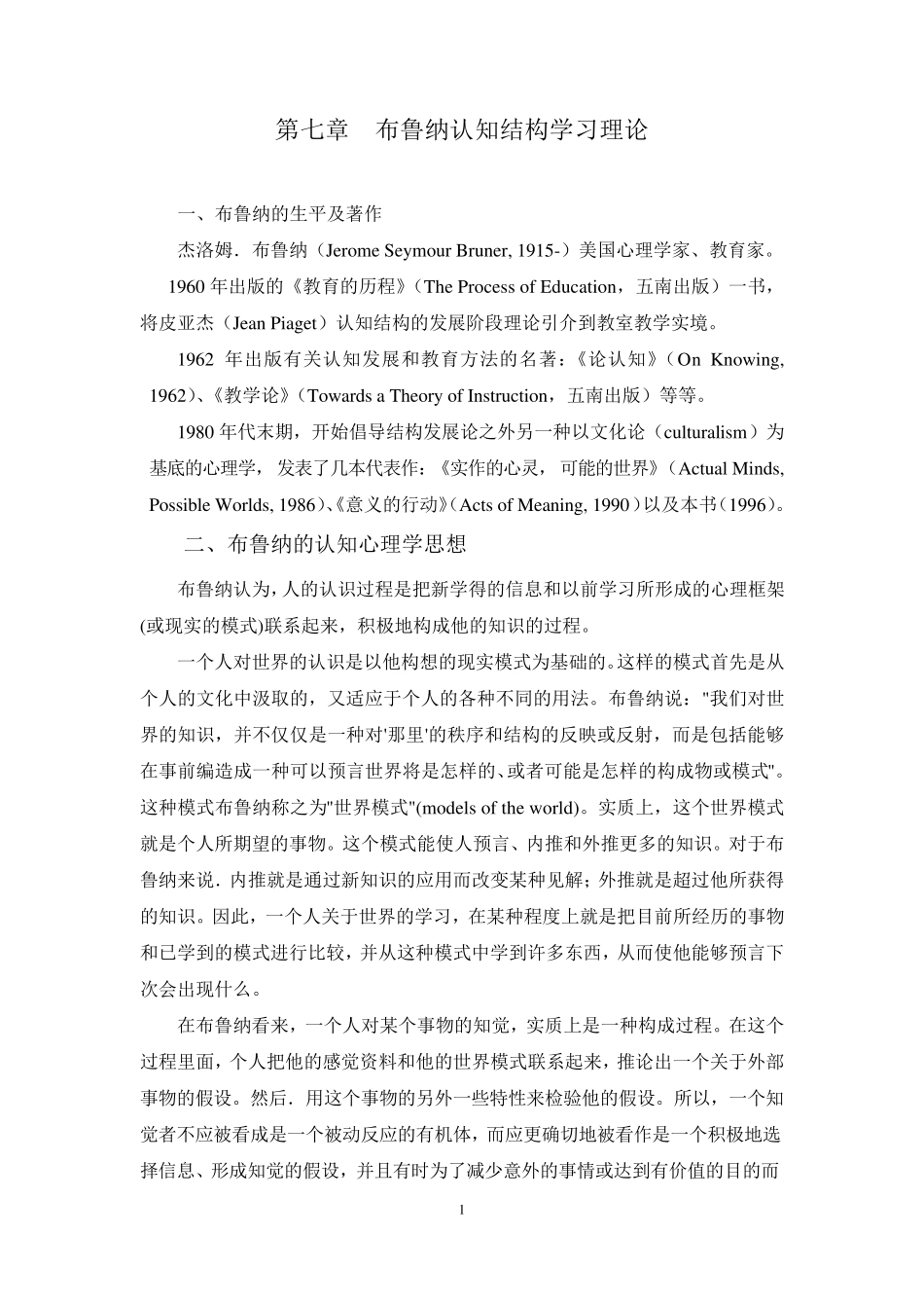 第七章布鲁纳认知结构学习理论_第1页