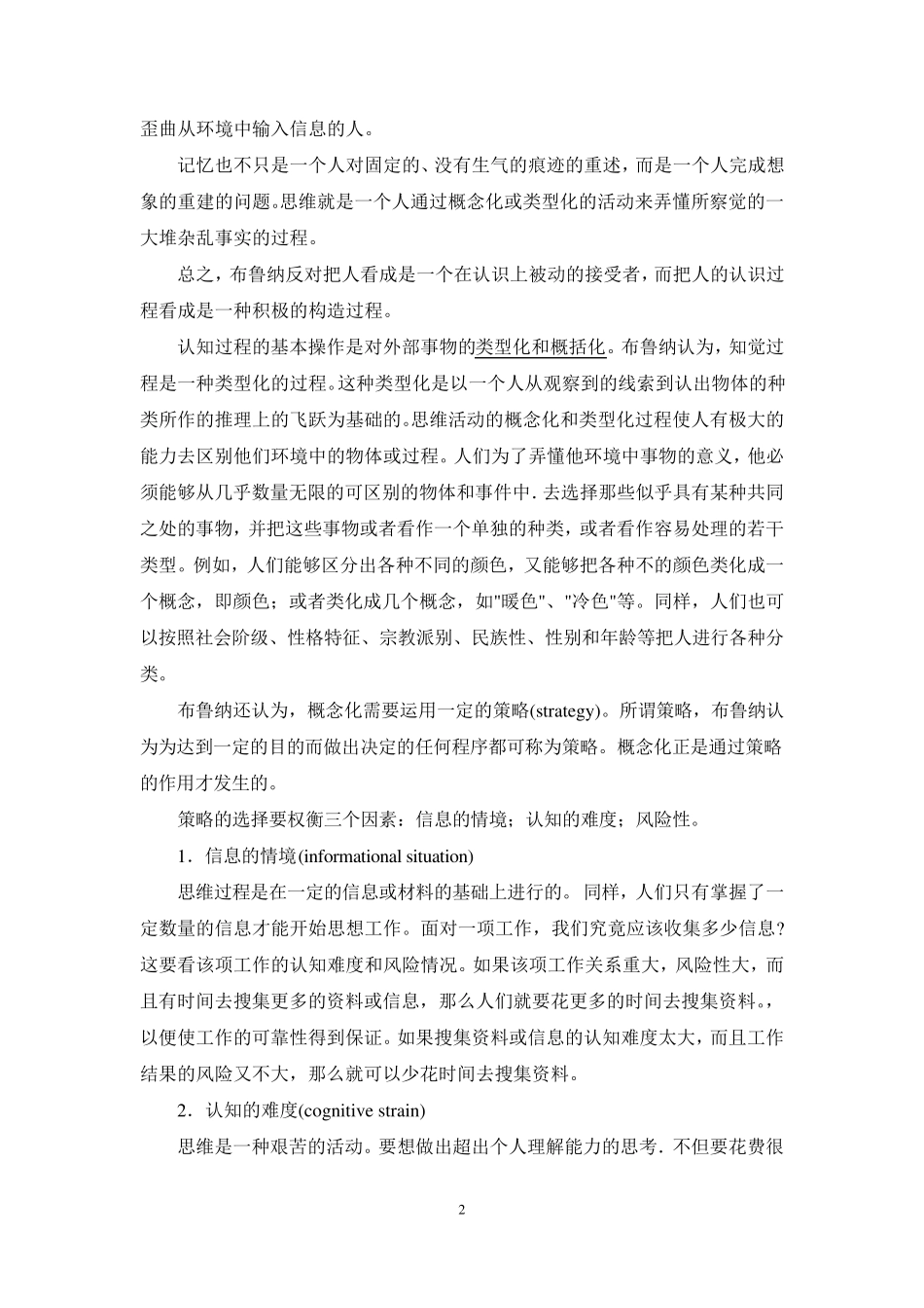第七章布鲁纳认知结构学习理论_第2页