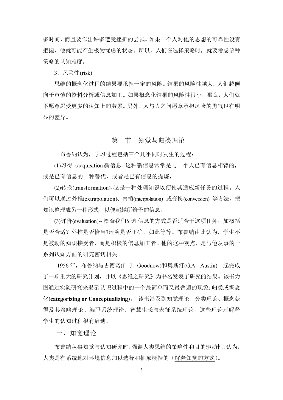 第七章布鲁纳认知结构学习理论_第3页